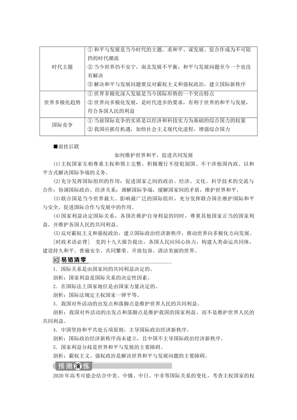 江苏省高考政治二轮复习 专题七 国际社会与我国外交政策教学案（含解析）-人教版高三全册政治教学案_第3页