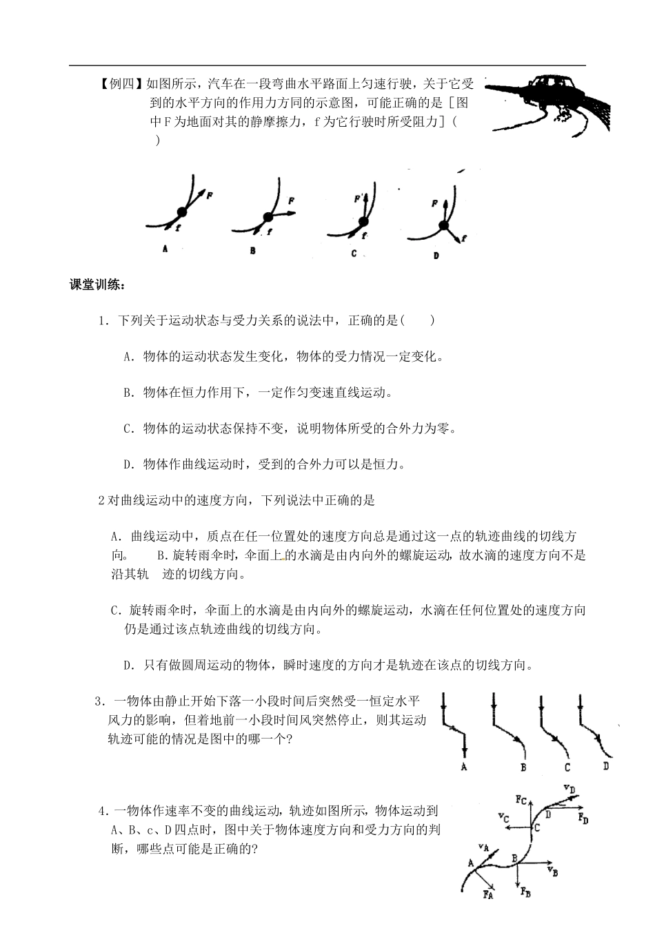 江西省南昌市湾里区第一中学高中物理《6.1 曲线运动》学案 新人教版必修2_第3页