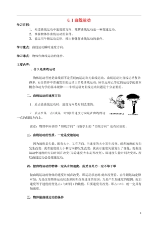 江西省南昌市湾里区第一中学高中物理《6.1 曲线运动》学案 新人教版必修2