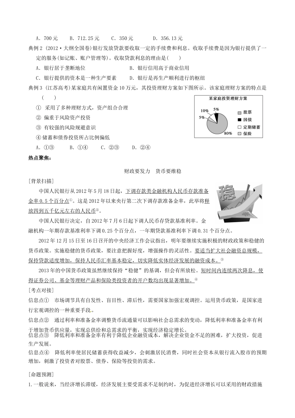江苏省邳州市第四中学高三政治 投资理财的选择复习学案_第3页