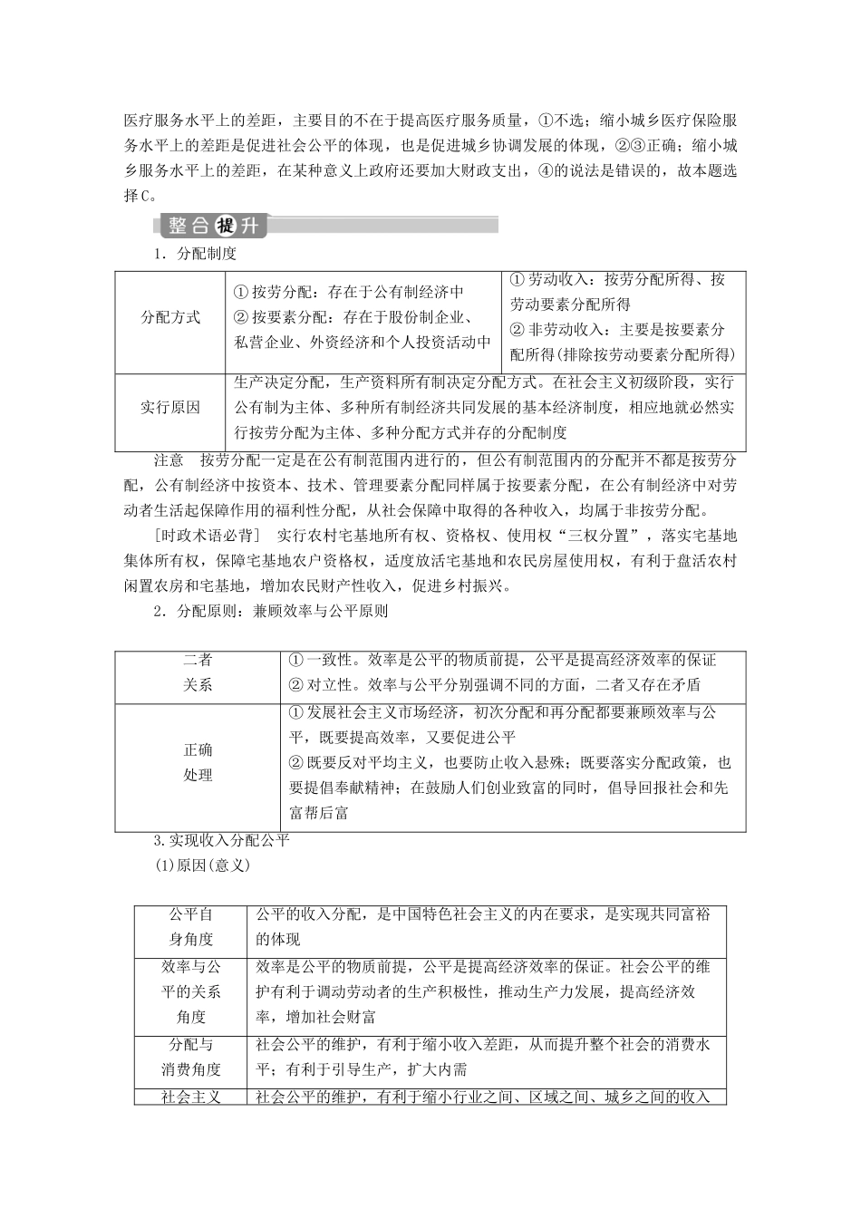 江苏省高考政治二轮复习 专题三 收入与分配教学案（含解析）-人教版高三全册政治教学案_第2页