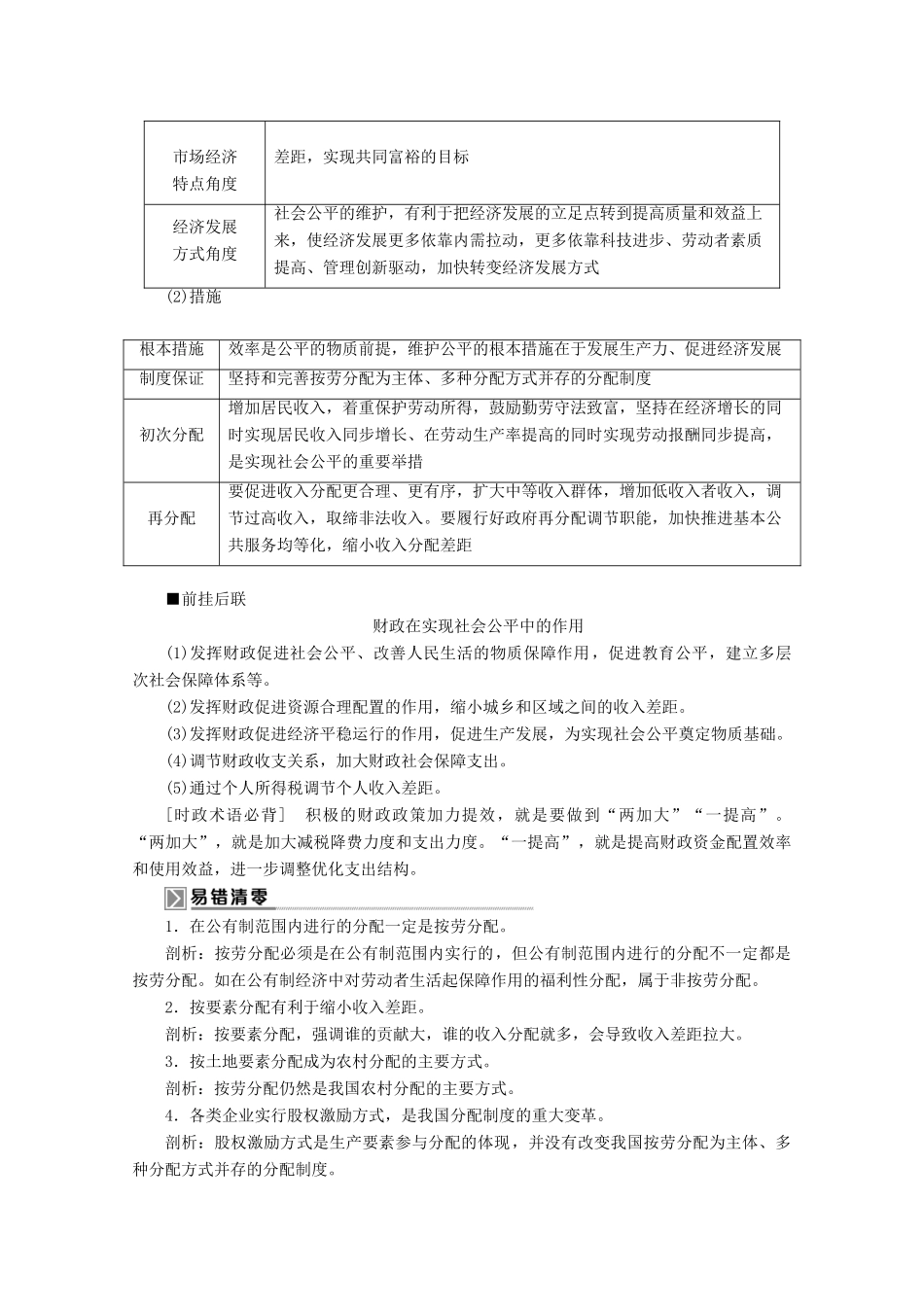 江苏省高考政治二轮复习 专题三 收入与分配教学案（含解析）-人教版高三全册政治教学案_第3页