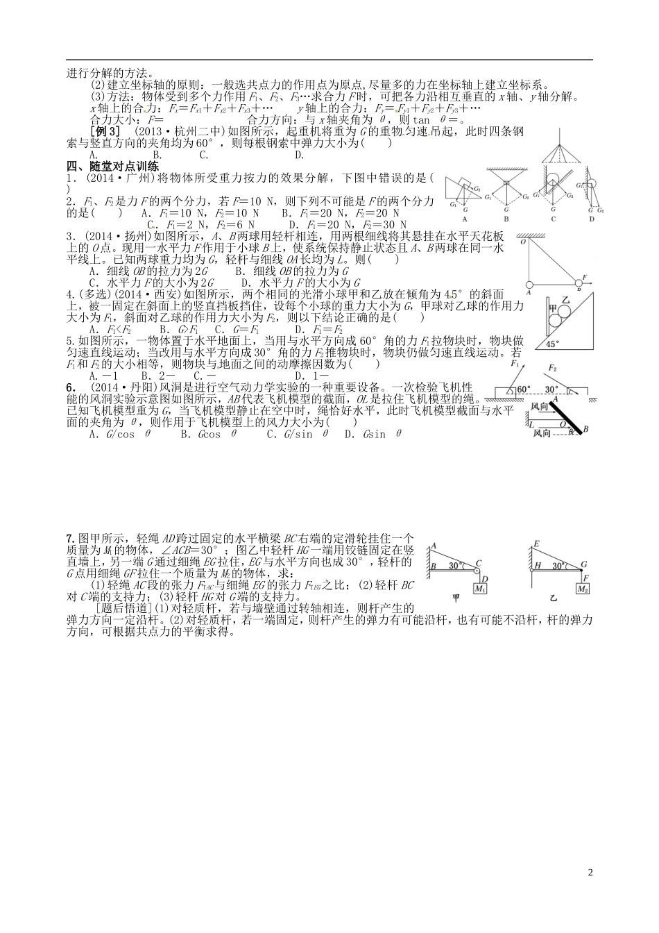 江苏省连云港市赣榆县海头高级中学2015届高考物理一轮复习 第二章 第2讲《力的合成与分解》学案_第2页