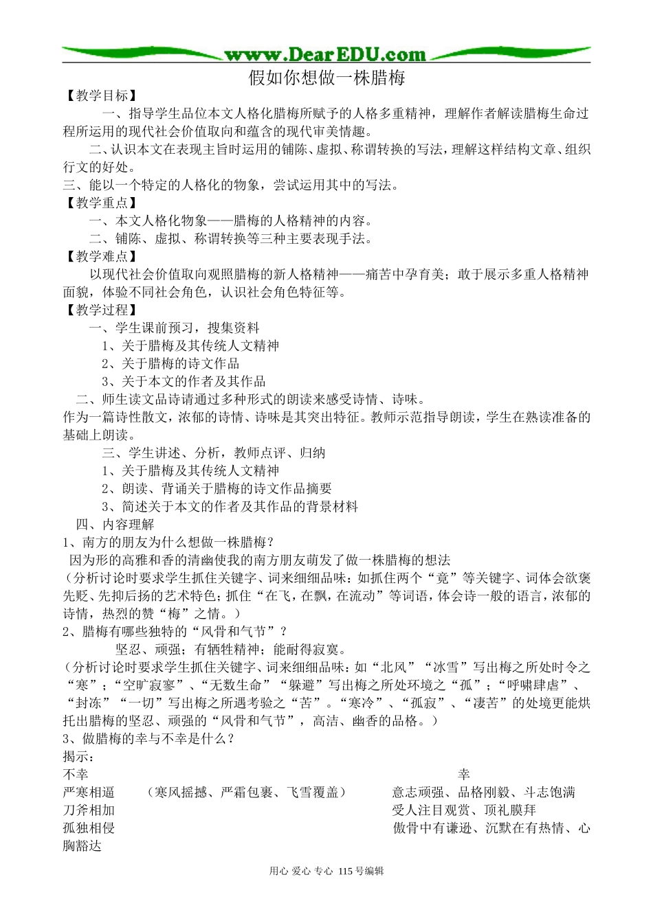 沪教版高中语文第一册假如你想做一株腊梅_第1页