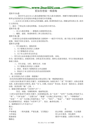 沪教版高中语文第一册假如你想做一株腊梅