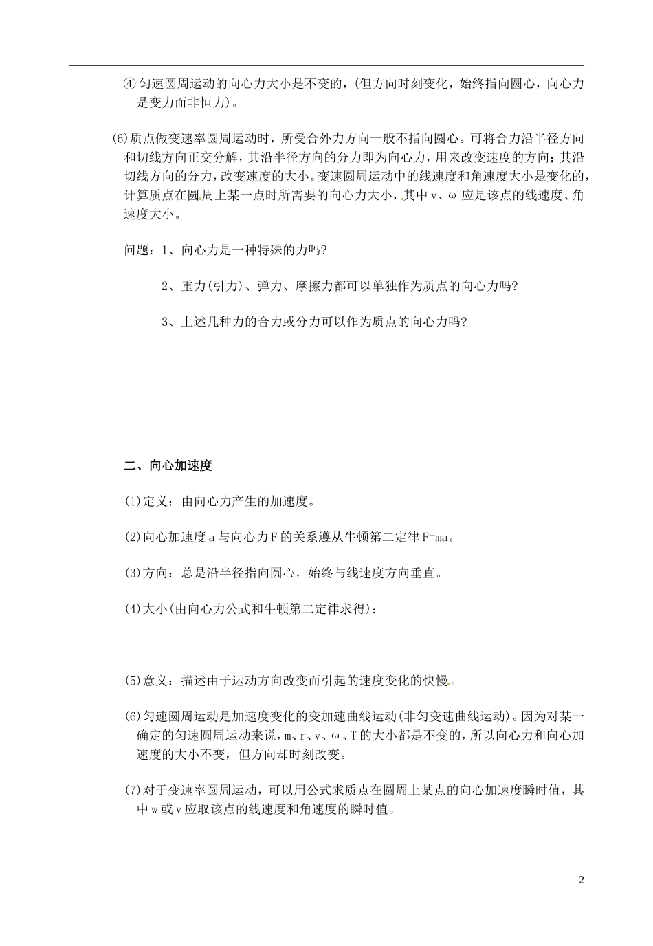 江西省南昌市湾里区第一中学高中物理《6.6 向心加速度》学案 新人教版必修2_第2页
