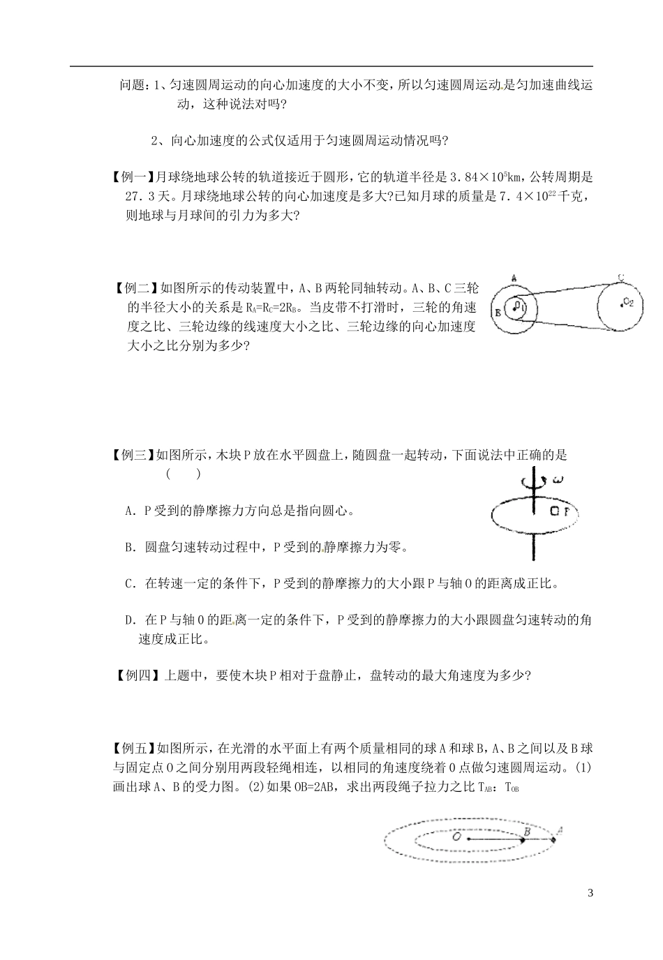 江西省南昌市湾里区第一中学高中物理《6.6 向心加速度》学案 新人教版必修2_第3页