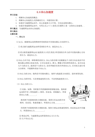 江西省南昌市湾里区第一中学高中物理《6.6 向心加速度》学案 新人教版必修2