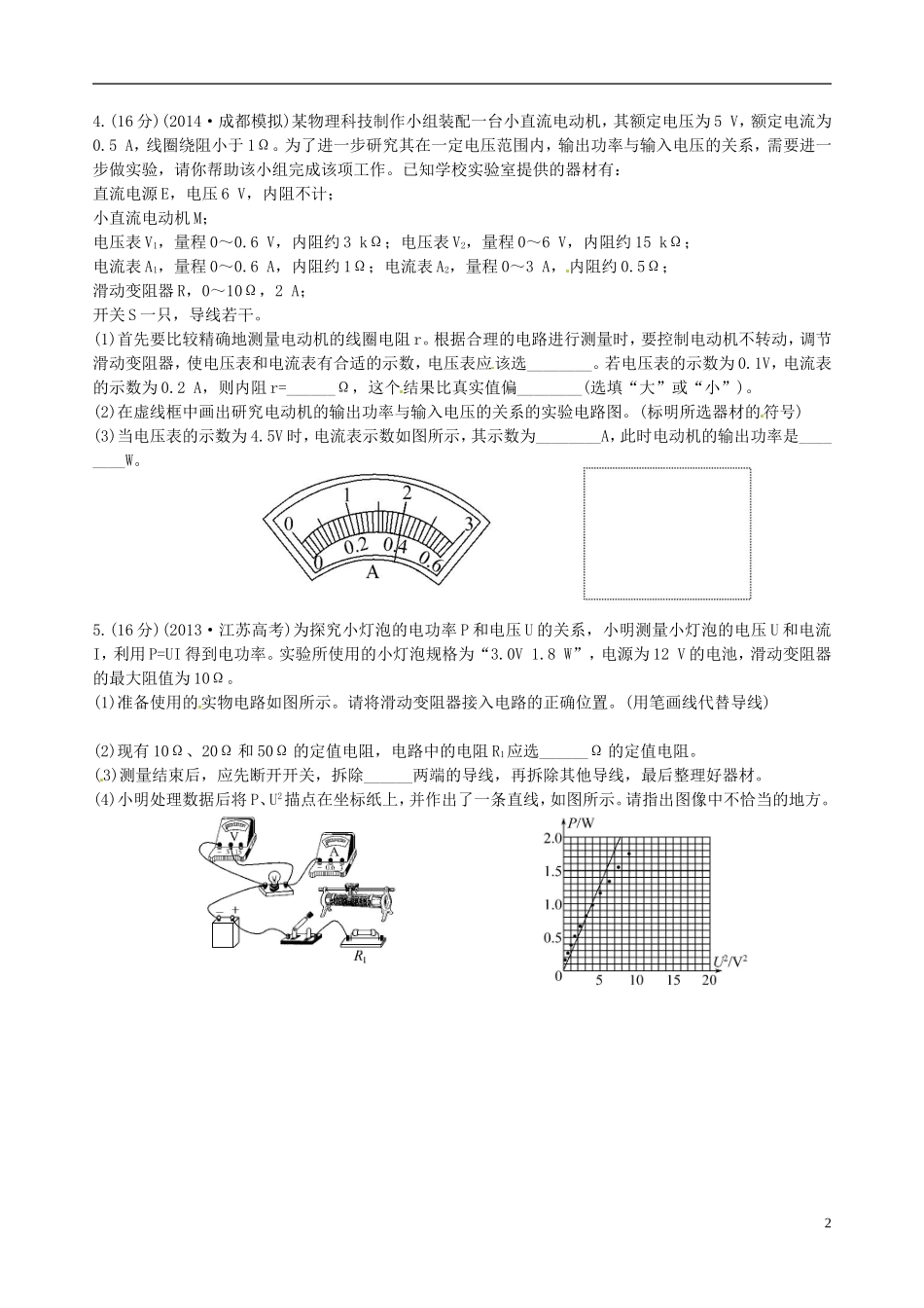 江苏省连云港市赣榆县海头高级中学2015届高考物理一轮复习 第七章 电学中的设计性实验学案_第2页