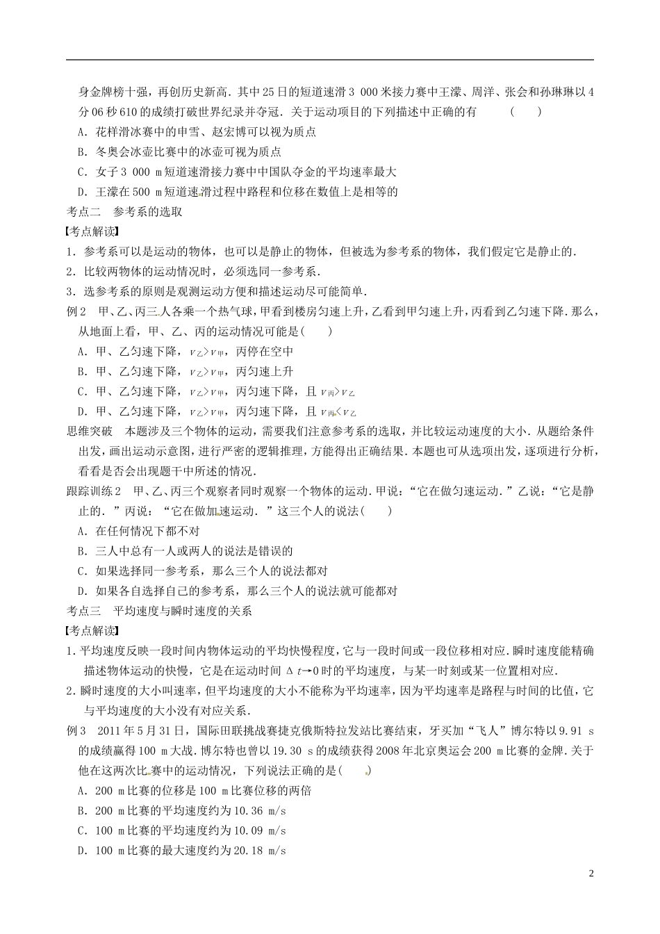 江苏省连云港市赣榆县海头高级中学2015届高考物理一轮复习 第一章 第1讲 运动的描述学案_第2页