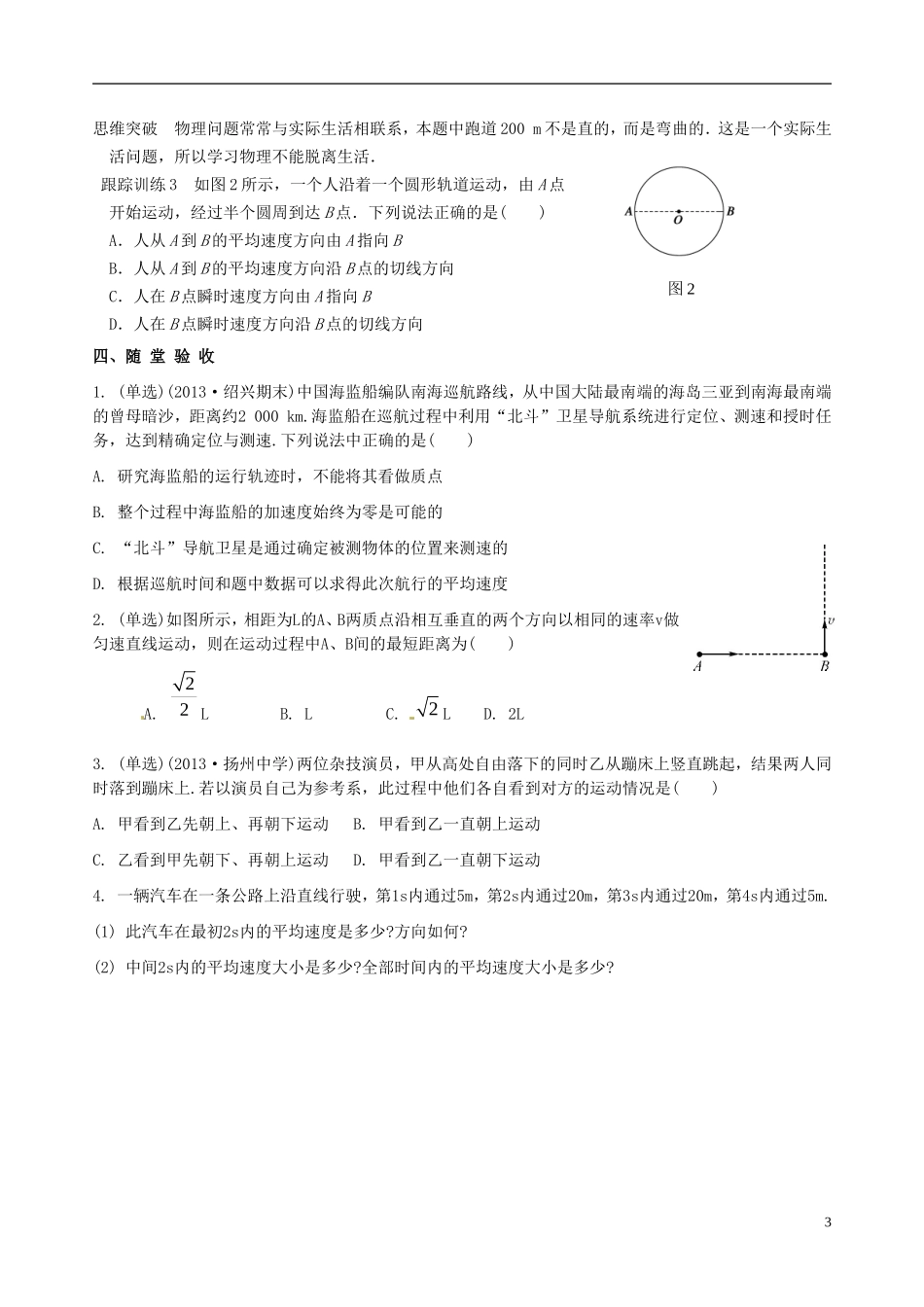 江苏省连云港市赣榆县海头高级中学2015届高考物理一轮复习 第一章 第1讲 运动的描述学案_第3页