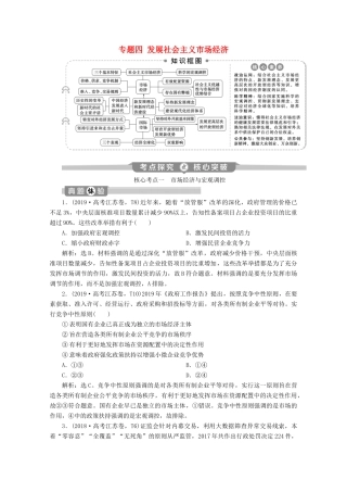 江苏省高考政治二轮复习 专题四 发展社会主义市场经济教学案（含解析）-人教版高三全册政治教学案