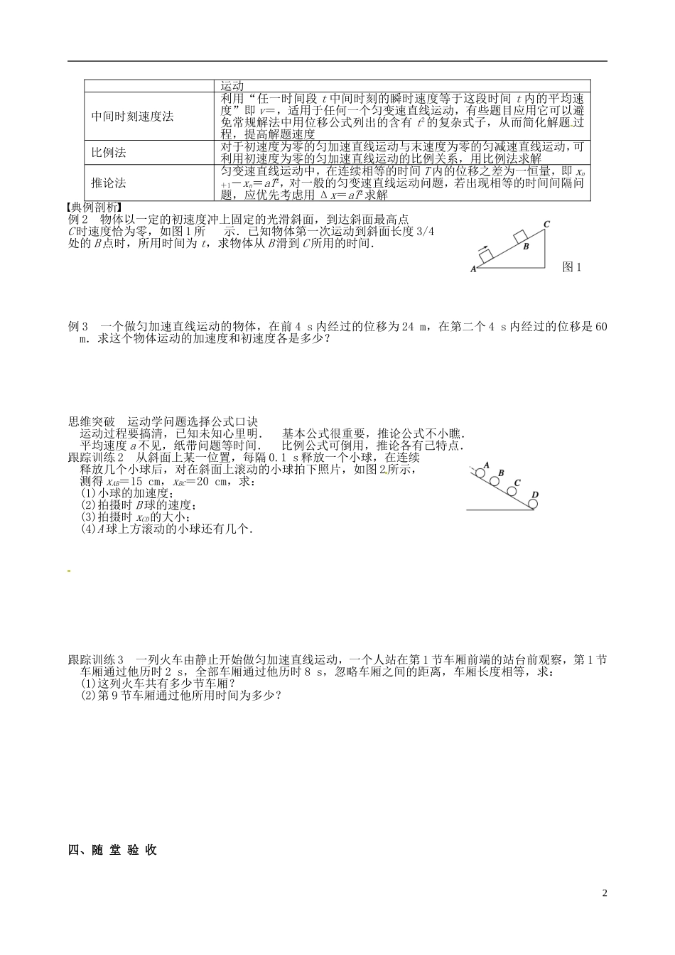 江苏省连云港市赣榆县海头高级中学2015届高考物理一轮复习 第一章 第2讲 匀变速直线运动的规律学案_第2页