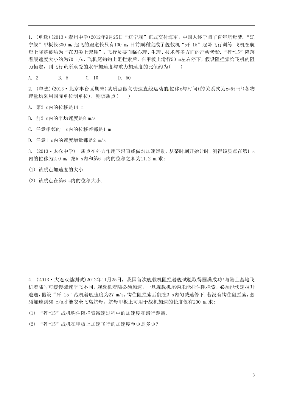 江苏省连云港市赣榆县海头高级中学2015届高考物理一轮复习 第一章 第2讲 匀变速直线运动的规律学案_第3页
