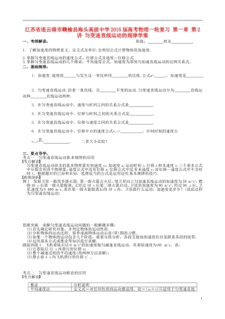 江苏省连云港市赣榆县海头高级中学2015届高考物理一轮复习 第一章 第2讲 匀变速直线运动的规律学案