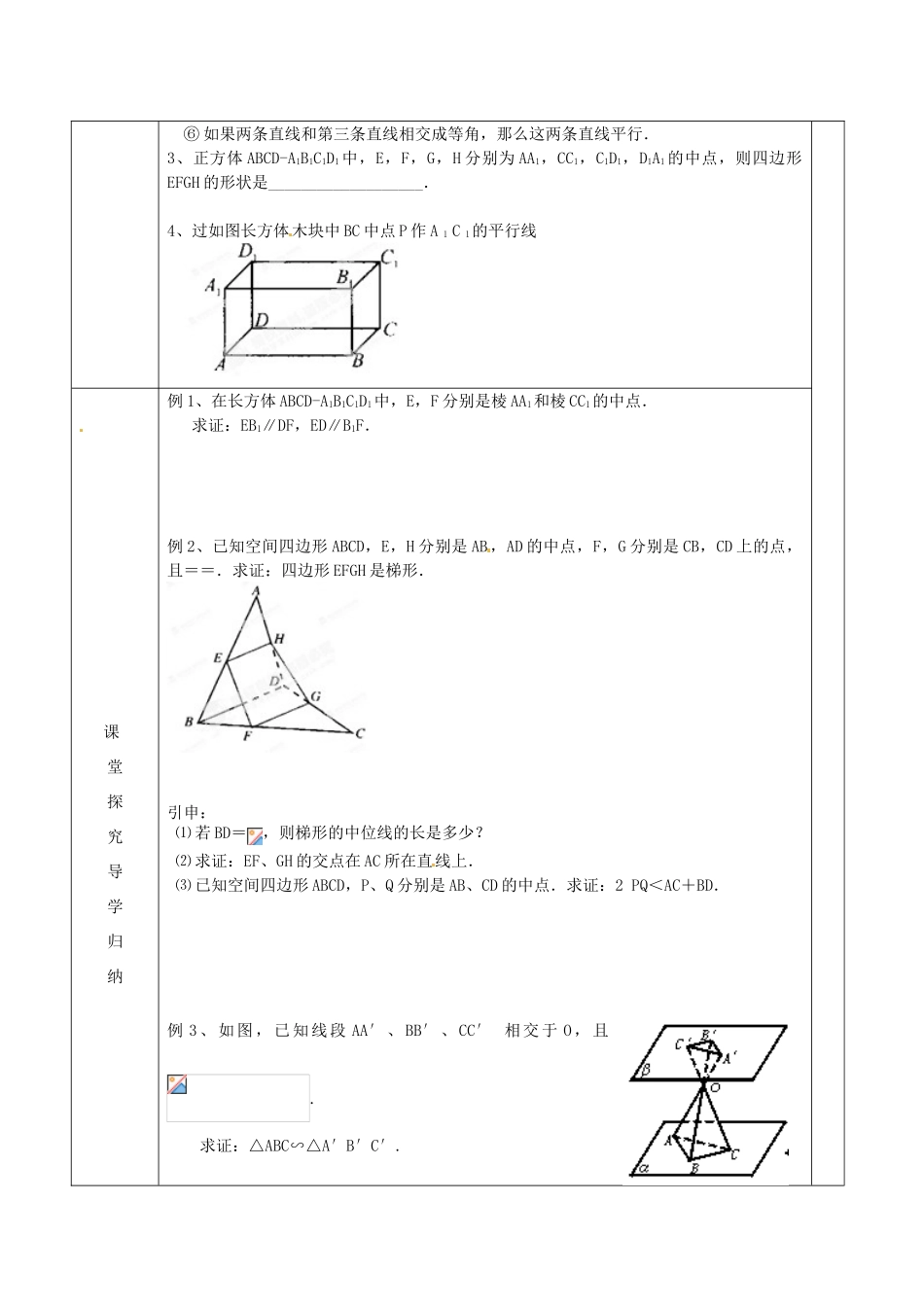 江苏省邳州市第四中学高中数学 空间两条直线的位置关系一导学案 苏教版必修2_第2页