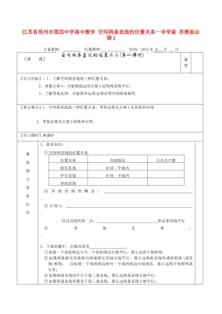 江苏省邳州市第四中学高中数学 空间两条直线的位置关系一导学案 苏教版必修2