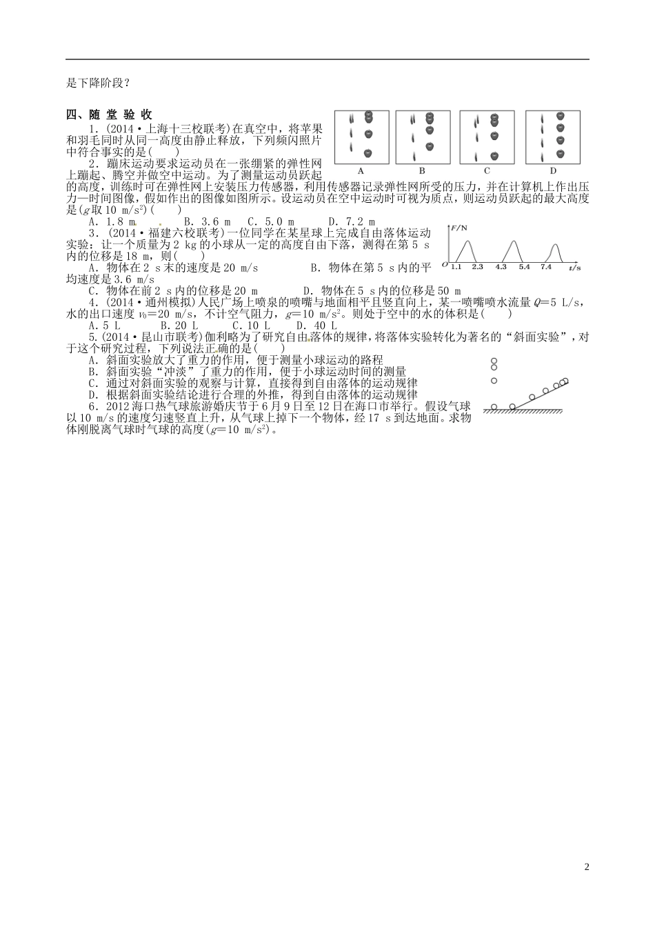 江苏省连云港市赣榆县海头高级中学2015届高考物理一轮复习 第一章 第3讲《自由落体与竖直上抛》学案_第2页