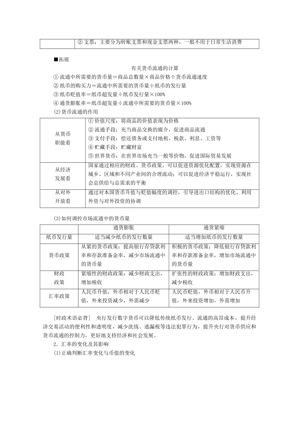 江苏省高考政治二轮复习 专题一 价格变动与居民消费教学案（含解析）-人教版高三全册政治教学案_第2页