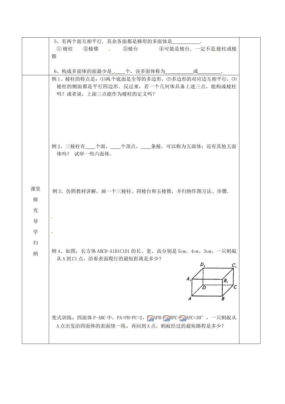 江苏省邳州市第四中学高中数学 棱柱棱锥棱台导学案 苏教版必修2_第2页