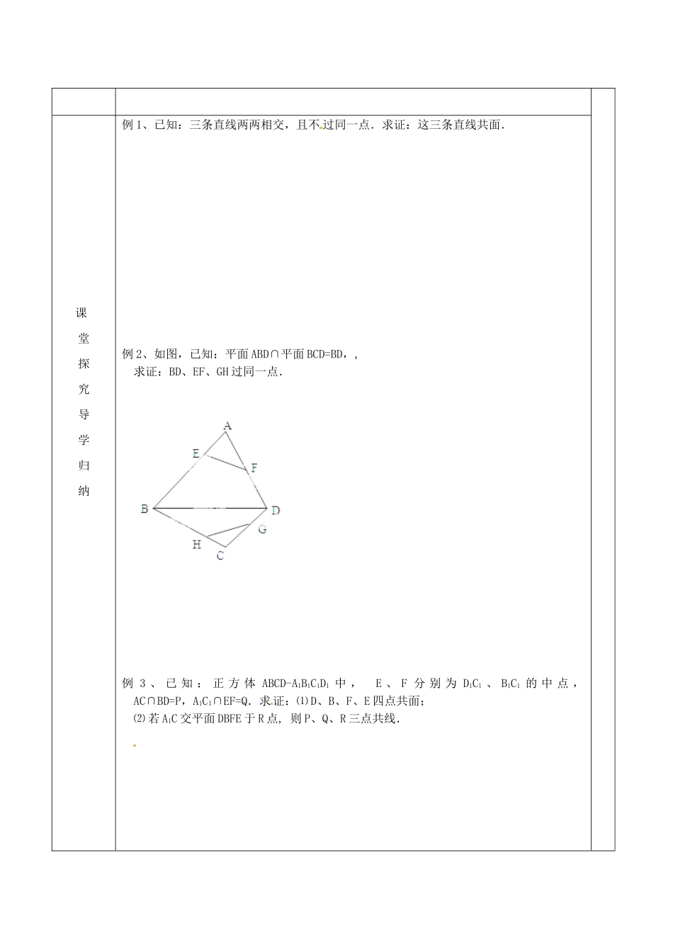江苏省邳州市第四中学高中数学 平面的性质二导学案 苏教版必修2_第2页