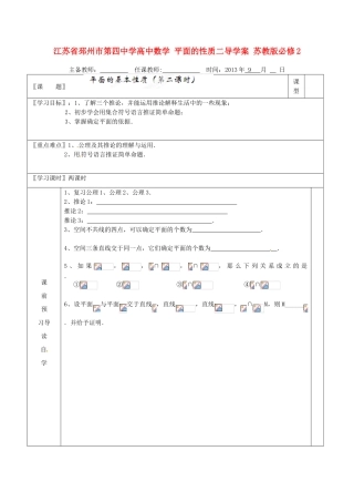 江苏省邳州市第四中学高中数学 平面的性质二导学案 苏教版必修2