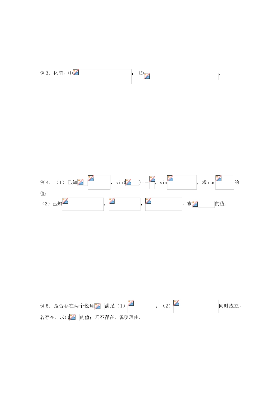 江苏省高三数学《两角和与差的三角函数》学案 人教版_第2页