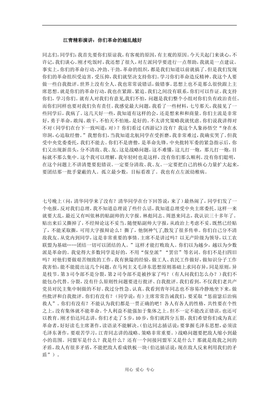 江青精彩演讲_第1页