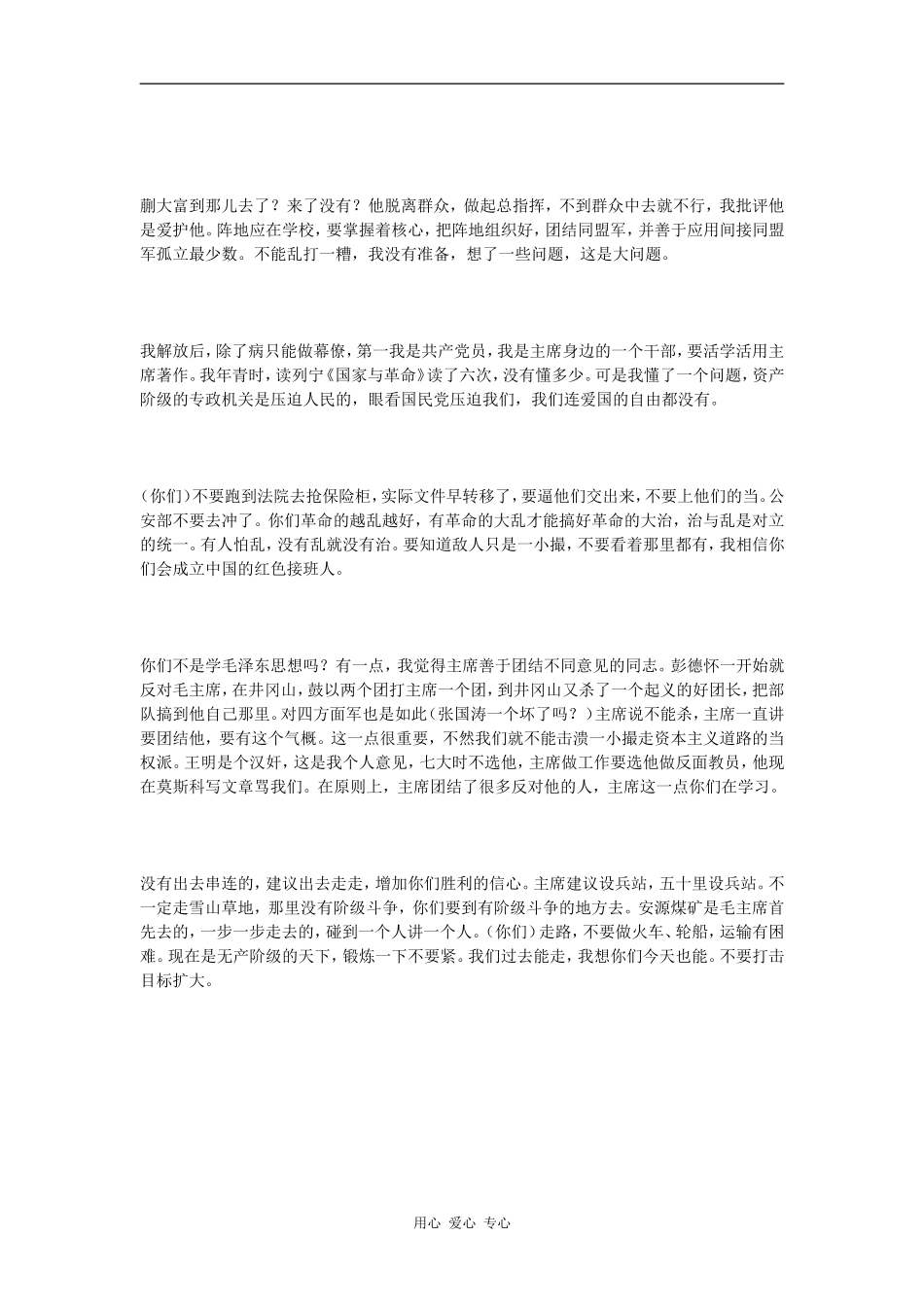 江青精彩演讲_第2页