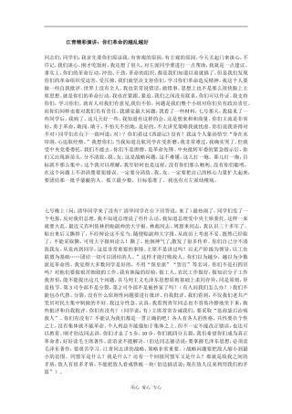 江青精彩演讲