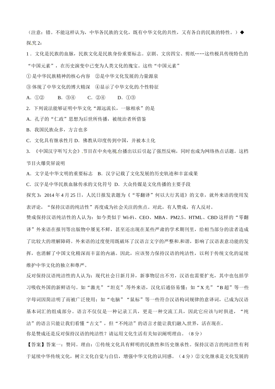 江苏省连云港市赣榆县海头高级中学2015届高考政治一轮复习 第三单元 中华文化与民族精神导学案 新人教版_第2页