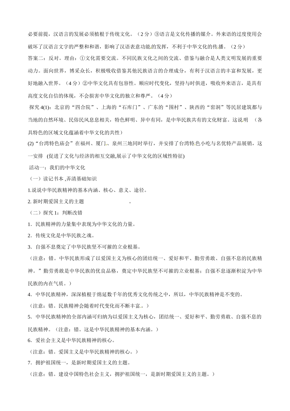 江苏省连云港市赣榆县海头高级中学2015届高考政治一轮复习 第三单元 中华文化与民族精神导学案 新人教版_第3页