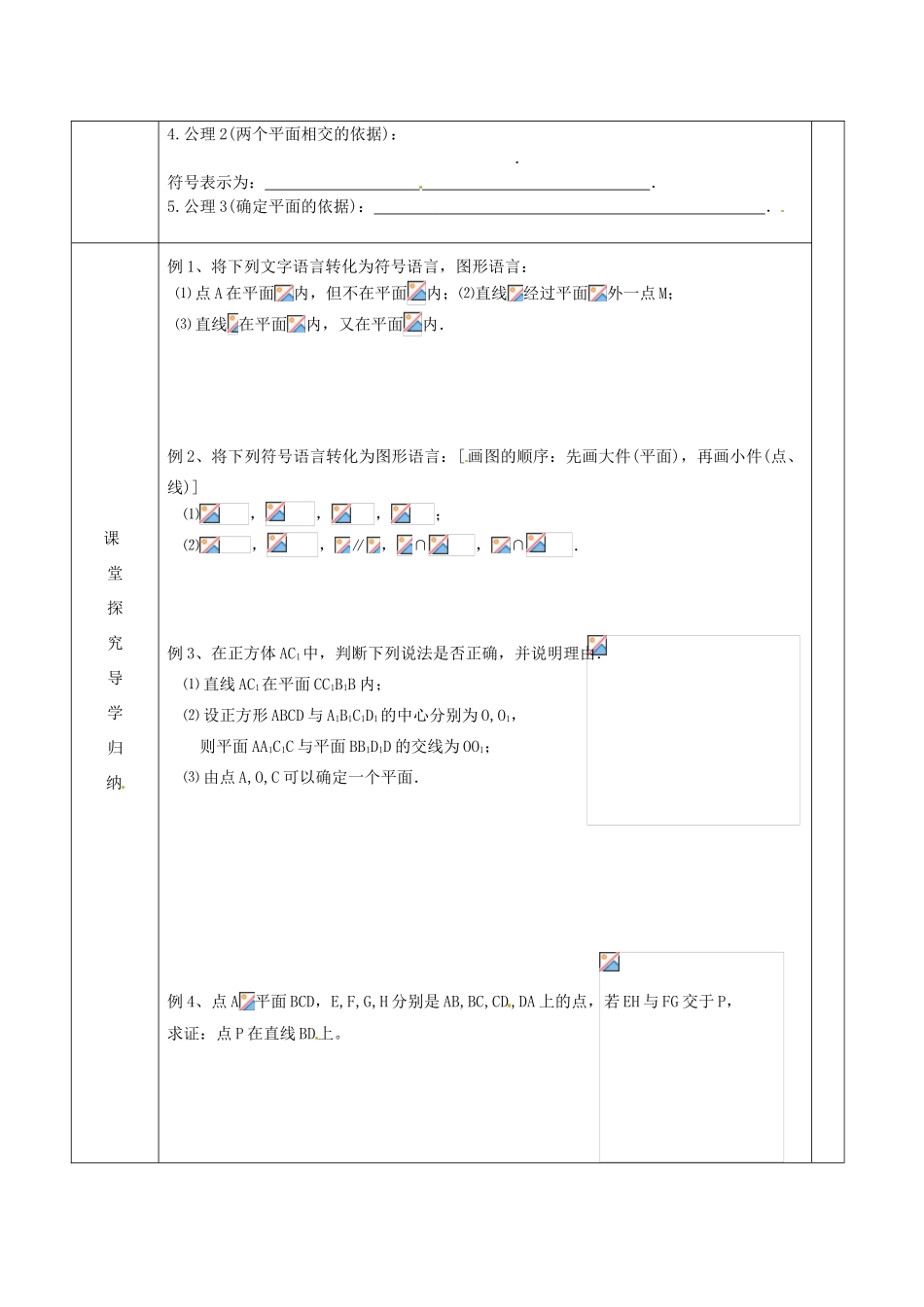 江苏省邳州市第四中学高中数学 平面的性质一导学案 苏教版必修2_第2页