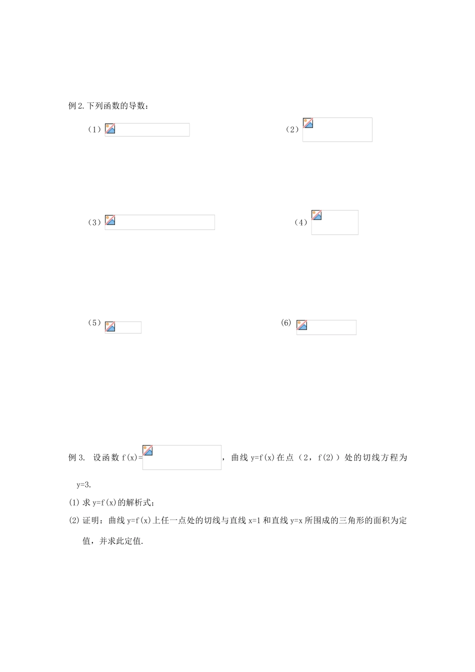 江苏省高三数学《数的概念与运算》学案_第2页