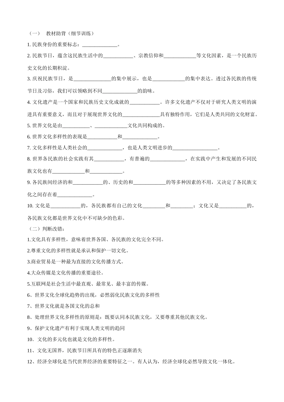 江苏省连云港市赣榆县海头高级中学2015届高考政治一轮复习 第三课 文化的多样性与文化传播导学案 新人教版_第2页