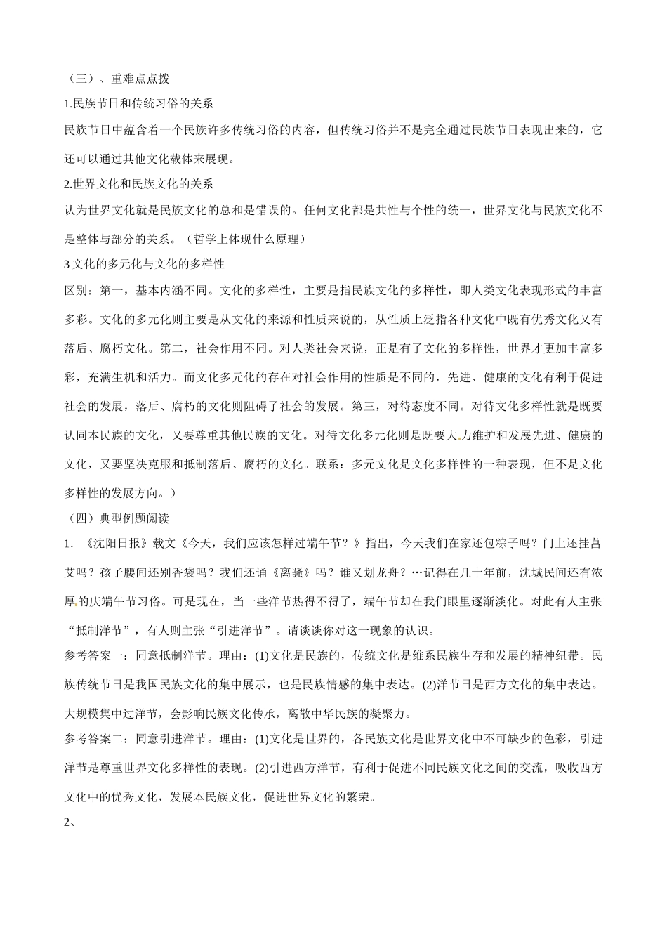 江苏省连云港市赣榆县海头高级中学2015届高考政治一轮复习 第三课 文化的多样性与文化传播导学案 新人教版_第3页
