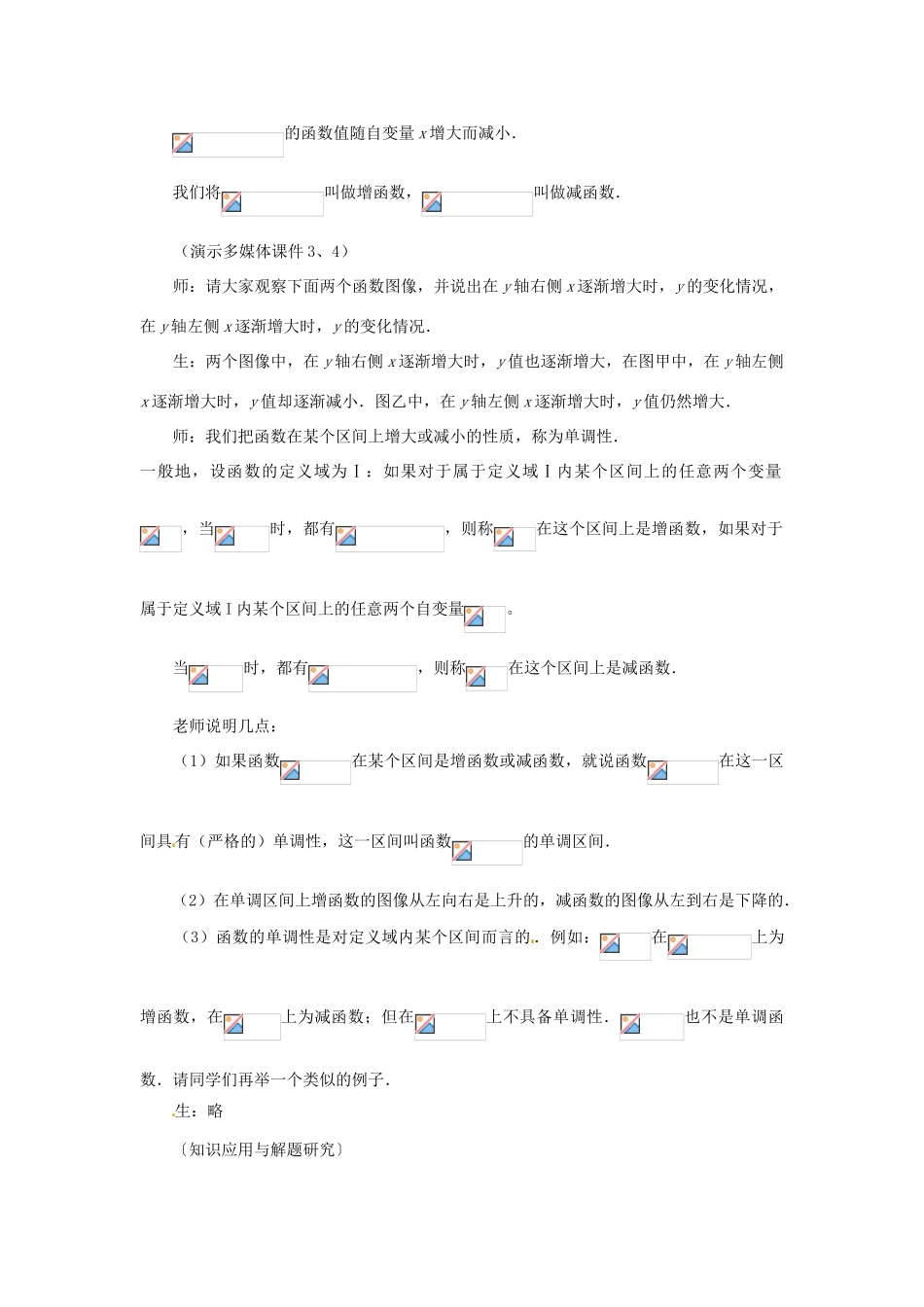 江西省南昌市湾里一中高中数学《2.3函数的单调性》学案 新人教A版必修3_第2页