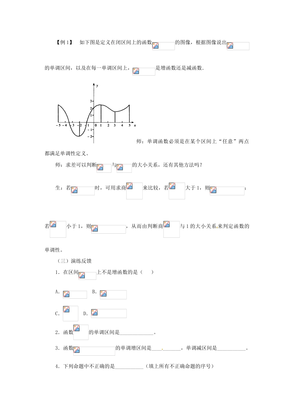 江西省南昌市湾里一中高中数学《2.3函数的单调性》学案 新人教A版必修3_第3页