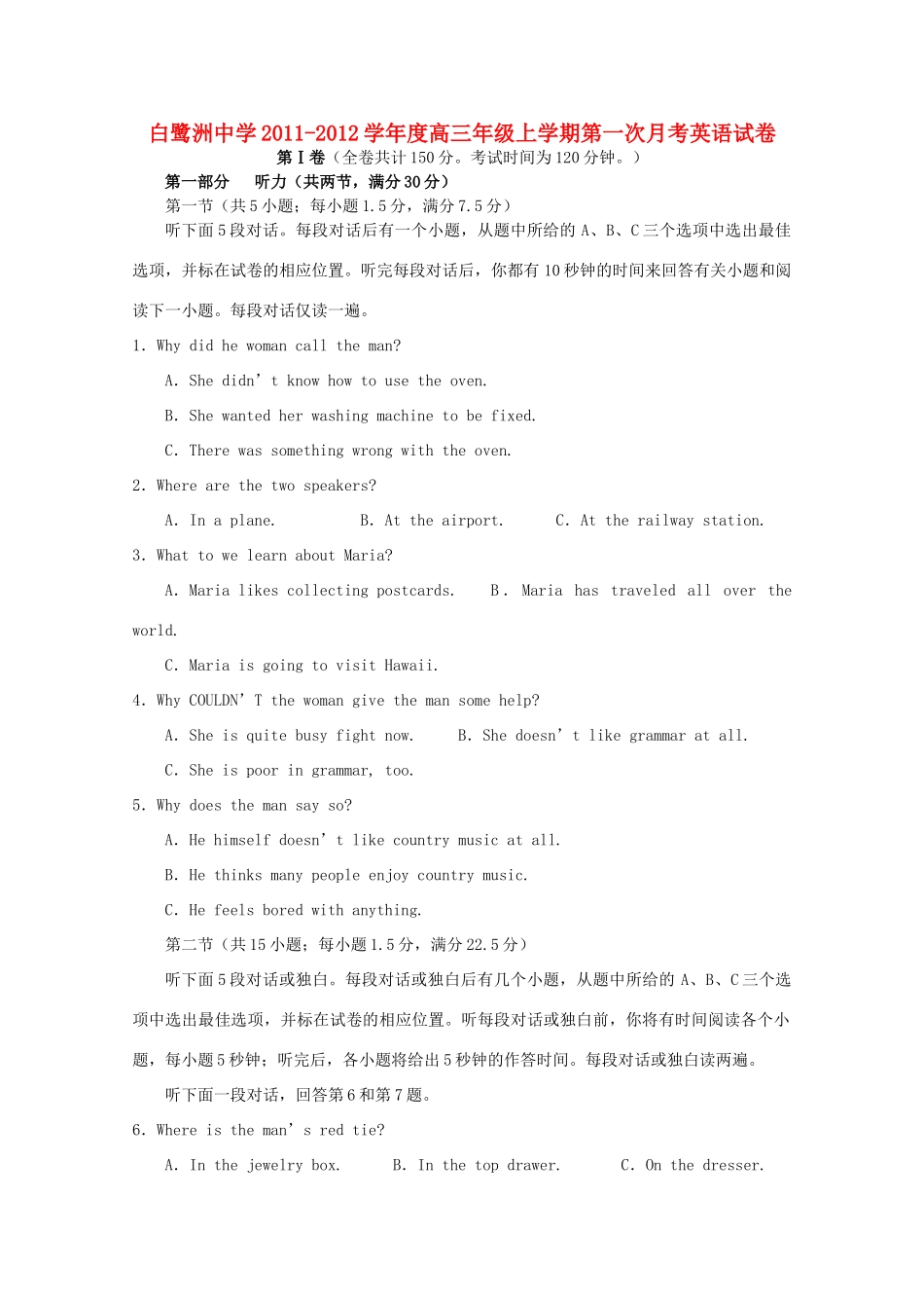 江西省白鹭洲中学2012届高三英语第二次月考试卷【会员独享】_第1页