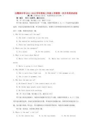 江西省白鹭洲中学2012届高三英语第二次月考试卷【会员独享】