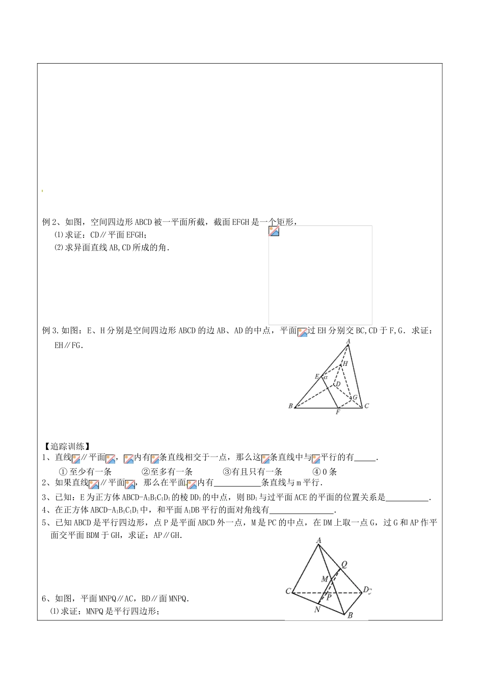 江苏省邳州市第四中学高中数学 线面平行的习题课导学案 苏教版必修2_第2页