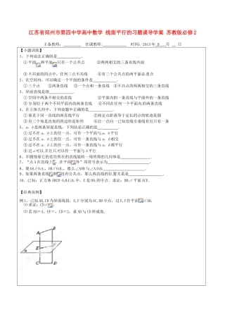 江苏省邳州市第四中学高中数学 线面平行的习题课导学案 苏教版必修2