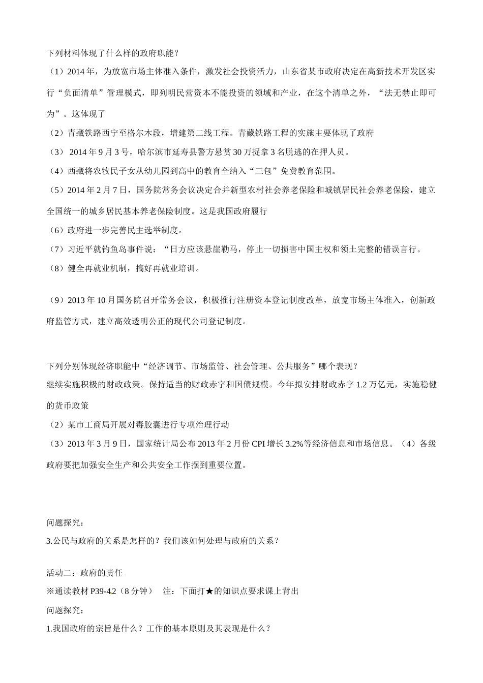 江苏省连云港市赣榆县海头高级中学2015届高考政治一轮复习 第三课 我国政府是人民的政府导学案 新人教版_第2页