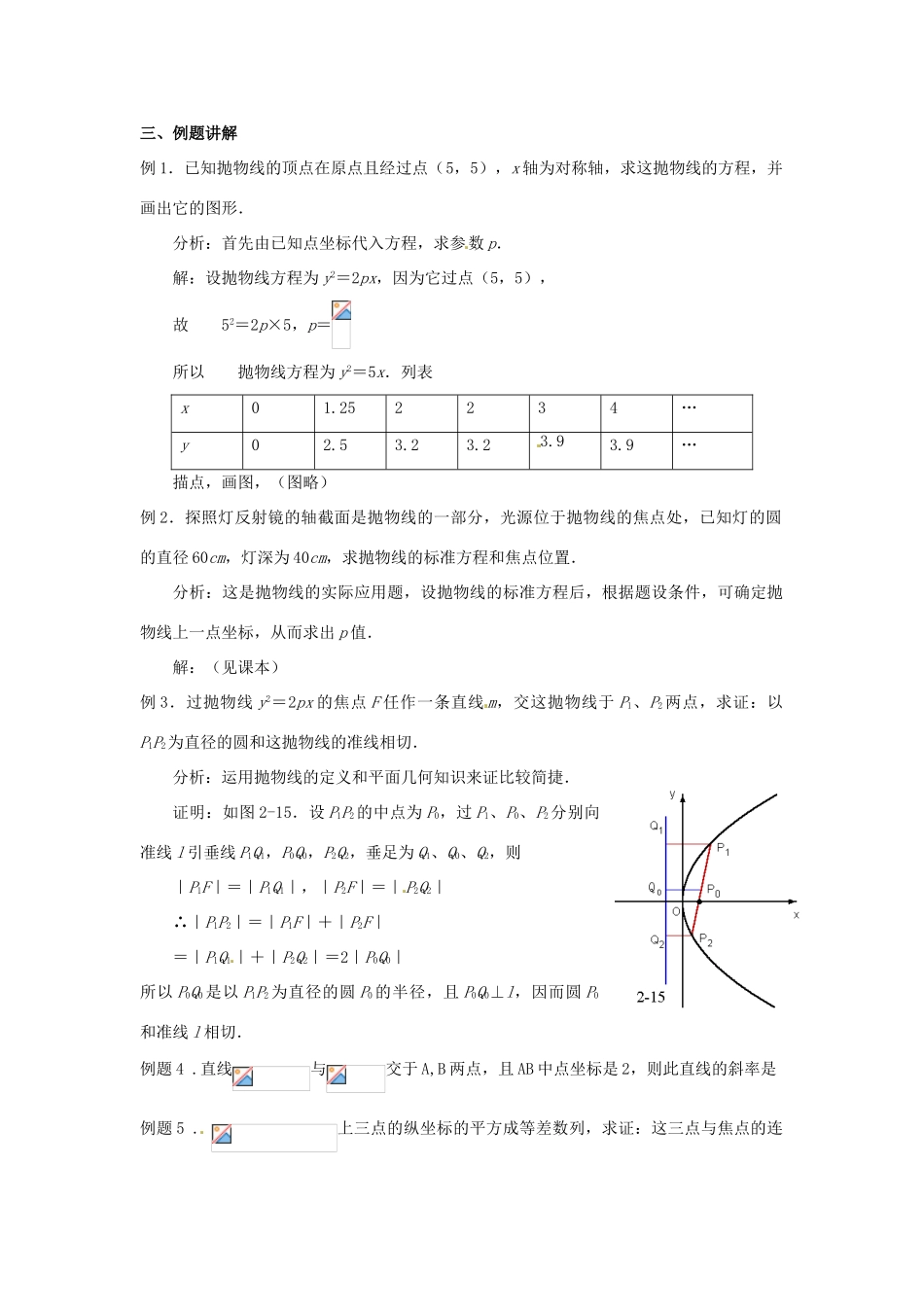江西省南昌市湾里一中高中数学《抛物线性质》学案 新人教A版必修3_第2页