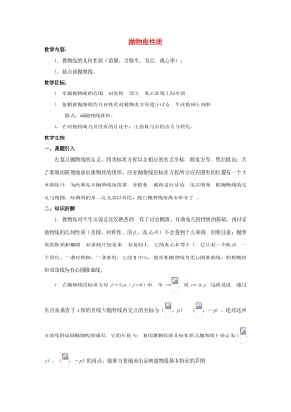 江西省南昌市湾里一中高中数学《抛物线性质》学案 新人教A版必修3