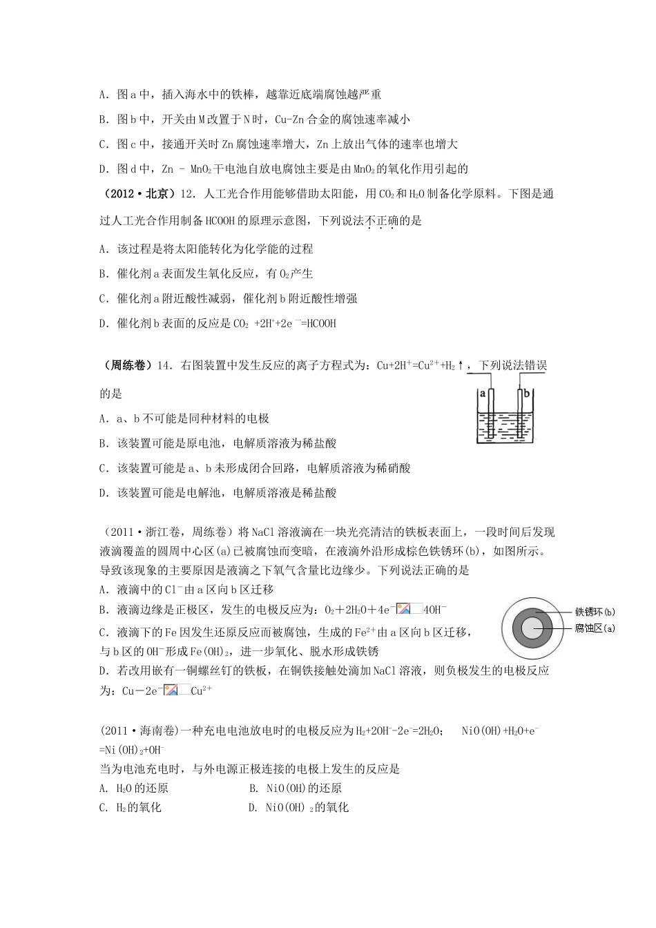 江西省赣州市2013年高考化学 研讨会材料 《原电池》二轮复习学案_第2页