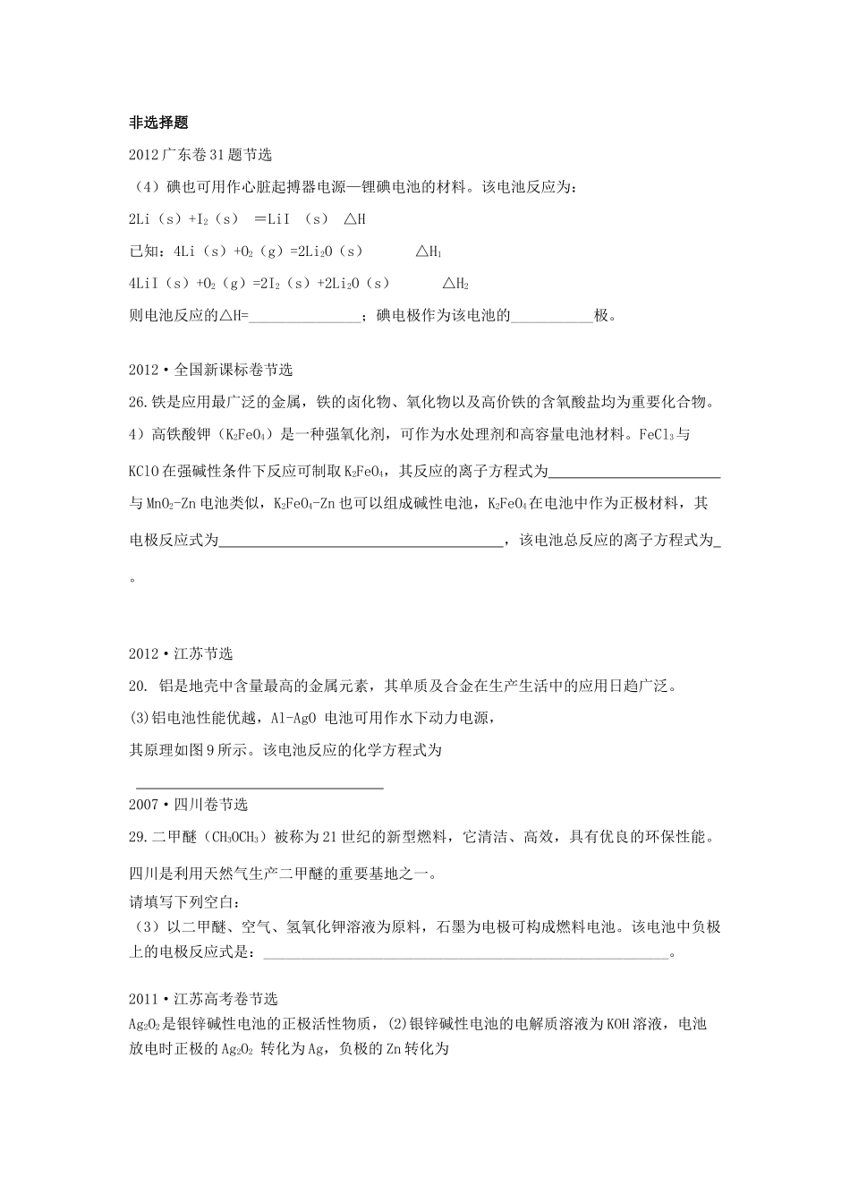 江西省赣州市2013年高考化学 研讨会材料 《原电池》二轮复习学案_第3页