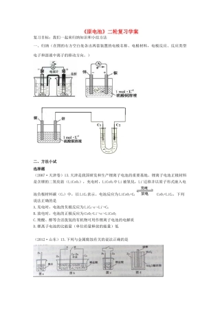 江西省赣州市2013年高考化学 研讨会材料 《原电池》二轮复习学案