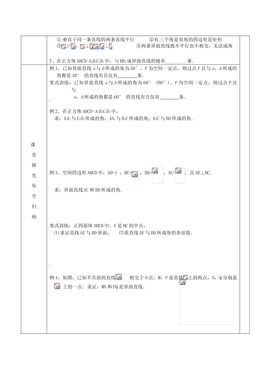 江苏省邳州市第四中学高中数学 异面直线导学案 苏教版必修2_第2页