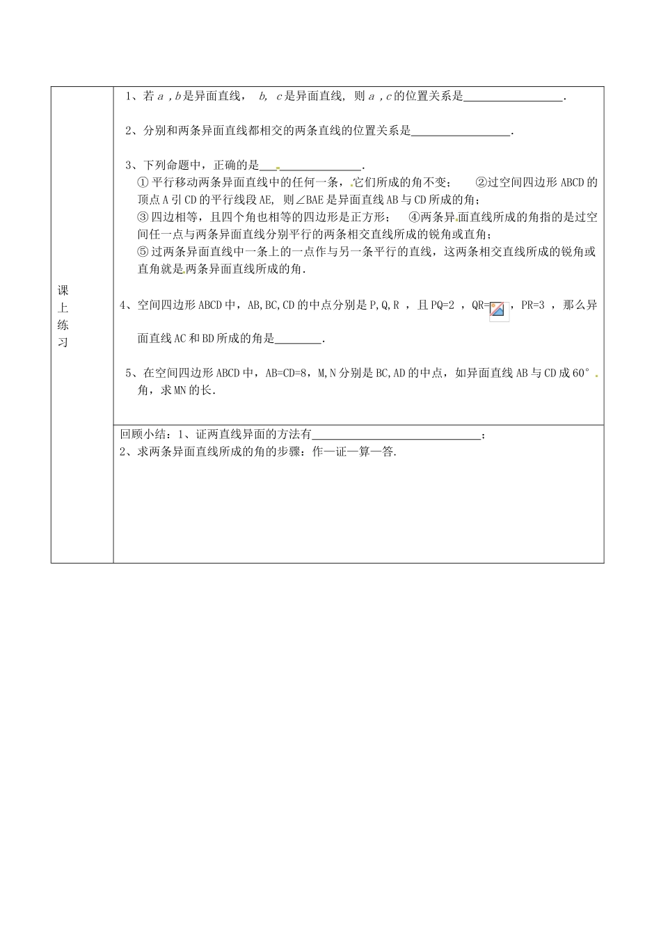 江苏省邳州市第四中学高中数学 异面直线导学案 苏教版必修2_第3页
